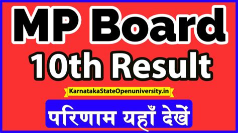 mp board secondary education 10th result